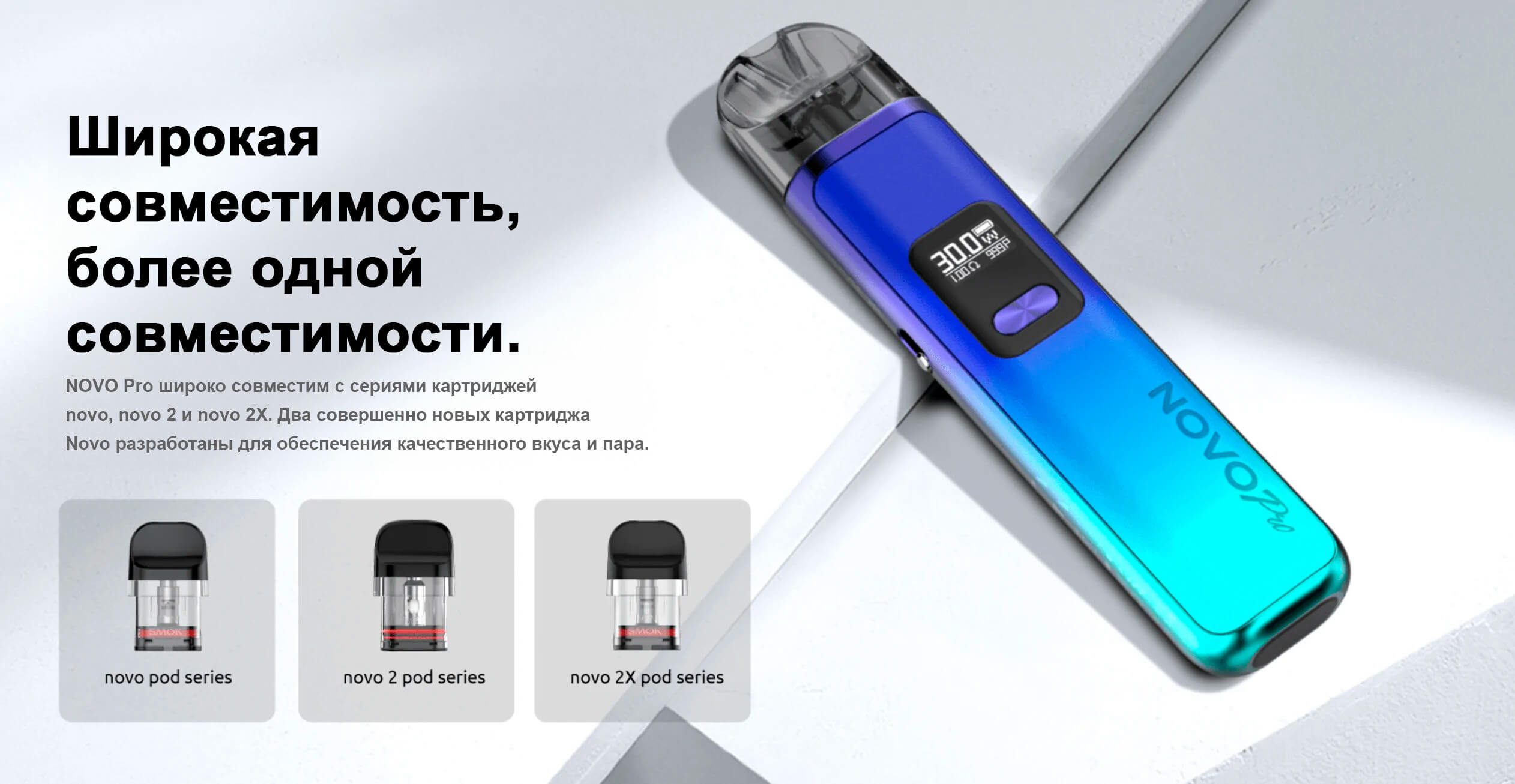 Smok Novo Pro | POD-система
